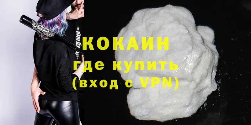 купить наркотик  Ардатов  Cocaine VHQ 